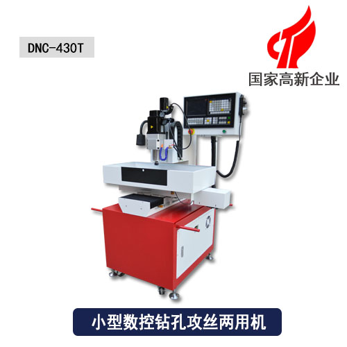 小型鉆孔攻絲兩用機