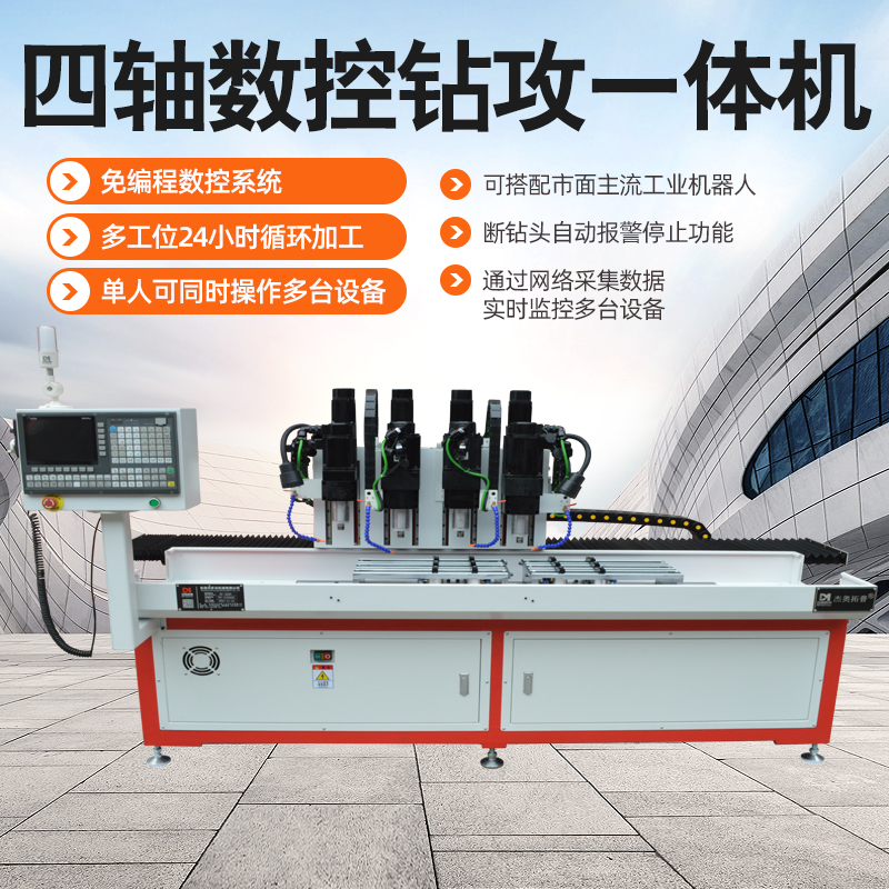 四主軸自動鉆孔機攻絲機